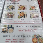 鴻福家 - セットメニュー安い、ランチメニューもありました