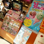 サーティワン アイスクリーム - 