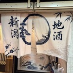 個室居酒屋 焼き鳥と炉端焼き うち田 - 
