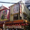 たこ焼道楽 わなか 千日前 本店