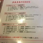 多来多来 - メニュー