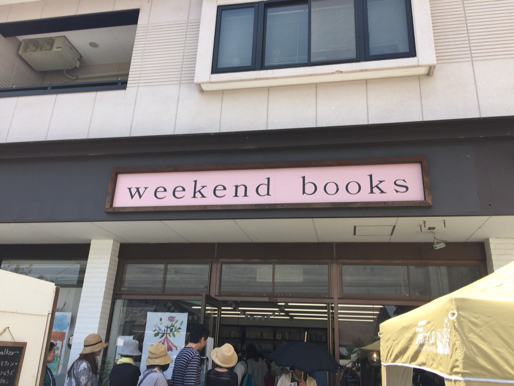 ウィークエンドブックス name=