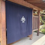 小田井宿 豊庵 - 