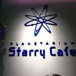 プラネタリウム スターリー カフェ - Starry Cafe（Dome Bar）羽田空港国際線ターミナルビル5FのCOOL ZONE