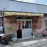 万吉食堂 - ナイスな外観♡
