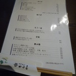 そば処 田中屋 - メニュー