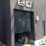 志蕎庵 江月 - 開店前
      ２０１５年５月１０日