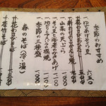 志蕎庵 江月 - 季節のおすすめ
      ２０１５年５月１０日