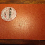 志蕎庵 江月 - お品書き
      ２０１５年５月１０日