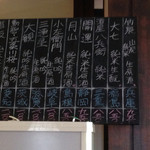 志蕎庵 江月 - 銘酒 お品書き
      ２０１５年５月１０日訪問