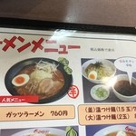 くるまやラーメン 仙台郡山店 - 