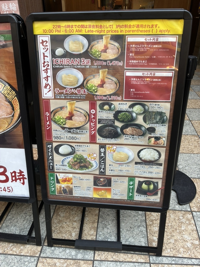 一 蘭 川越