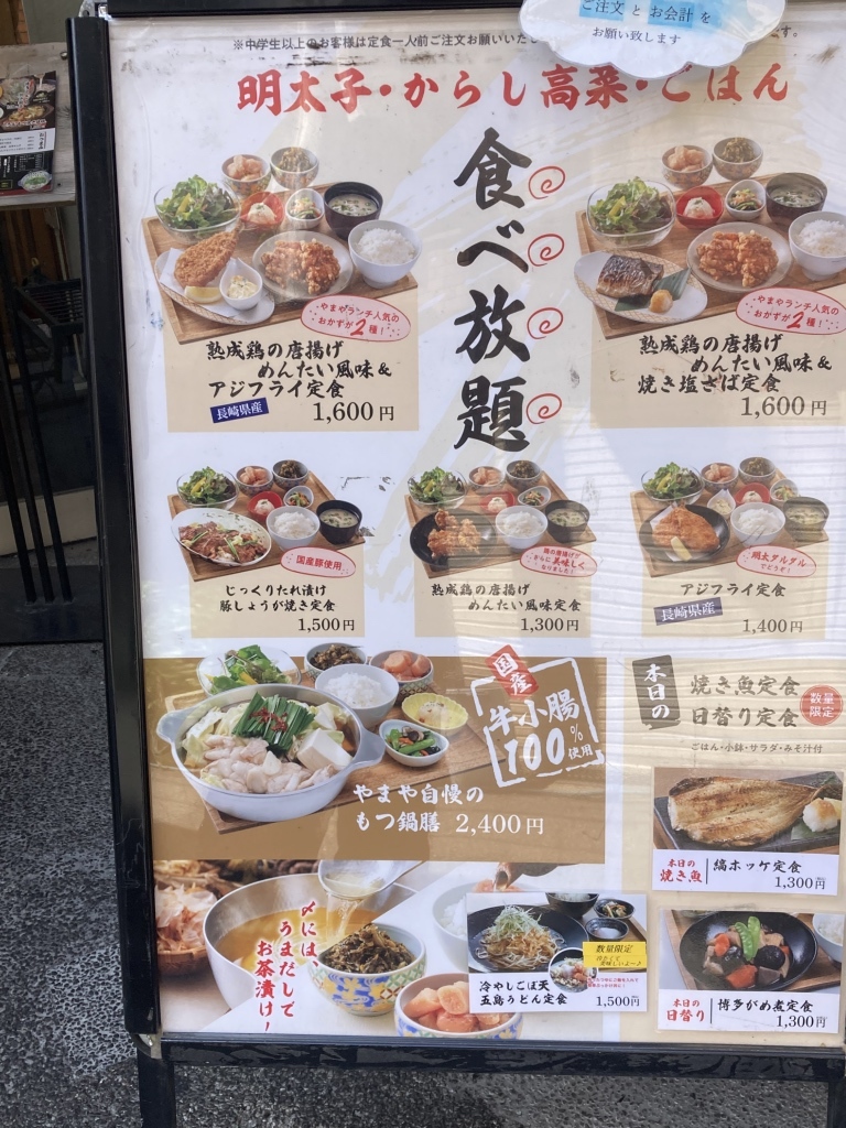 やまや ランチ 天王寺