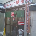 蜂屋 五条創業店 - 