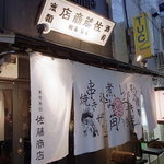 佐藤商店 - 