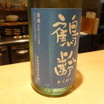 野嵯和 - 新潟の鶴齢です