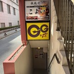 食堂・酒場 ゴールデンゲート - 