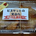 道の駅 錦秋湖 - ビスケットの天ぷら200円