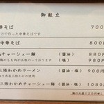 仙台中華そば 銘店嘉一 - 