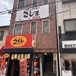 こじま離れ - 