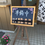 ばらくら - ランチは11:30〜14:30、ディナーは17:30〜21:00