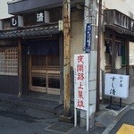 すし清 - 築40年以上の老舗の寿司屋！