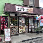 はげたこ - 