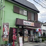 はげたこ - 