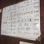 秋元屋 - メニュー