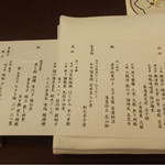 金田中 - お品書き