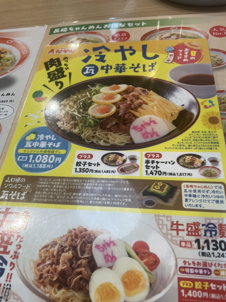 メニュー写真 : 長崎ちゃんめん 山口宇部厚南店 - 宇部/麺類 | 食べログ