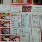 香港菜館 - メニュー看板