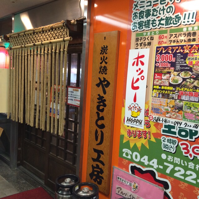 やきとり工房 武蔵小杉店 武蔵小杉 焼鳥 ネット予約可 食べログ やきとり工房 武蔵小杉店 武蔵小杉 焼鳥 ネット予約可 食べログ