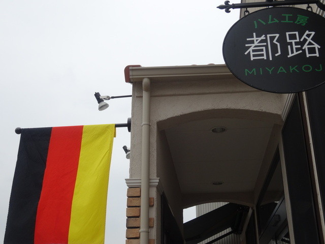 都路 - 船引（惣菜・デリ）の写真