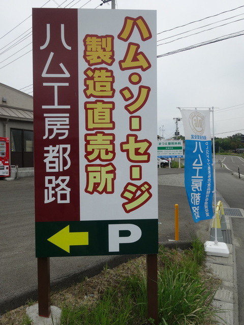 都路 - 船引（惣菜・デリ）の写真