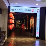 極上中華そば 福味 - 