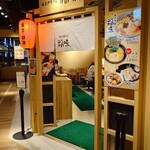 極上中華そば 福味 - 