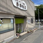 味処さかもと - 