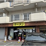 ラーメン - 外観１