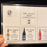 地酒庵 さとう - 