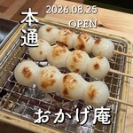 コメダ和喫茶 おかげ庵 - 