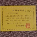 Chian - 一部10円の弁天山登頂証明書