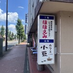 カフェ小豆 - 