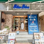 鯛めしや 空と海 - 