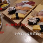 や台ずし - 