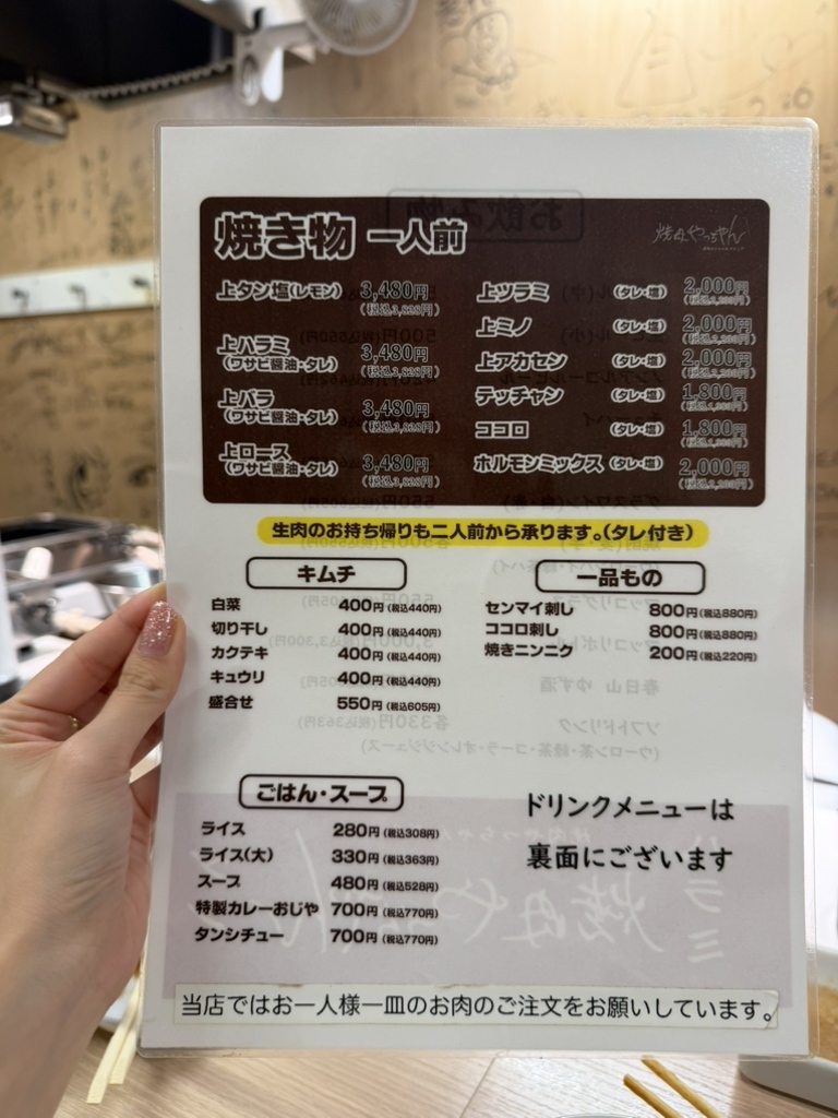 メニュー写真 : 焼肉やっちゃん 茅場町店 - 茅場町/焼肉 | 食べログ