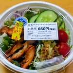 ダリマ - 【テイクアウト】タンドリーチキンサラダ