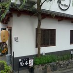 祇園むら田 - 外観