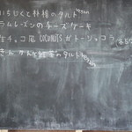 グリーンキッチン - 本日のケーキメニュー