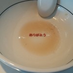 中華そば さかうち - あまりに美味しく完食！